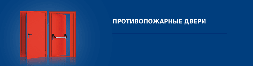 противопожарные двери в томске. Смотреть фото противопожарные двери в томске. Смотреть картинку противопожарные двери в томске. Картинка про противопожарные двери в томске. Фото противопожарные двери в томске
